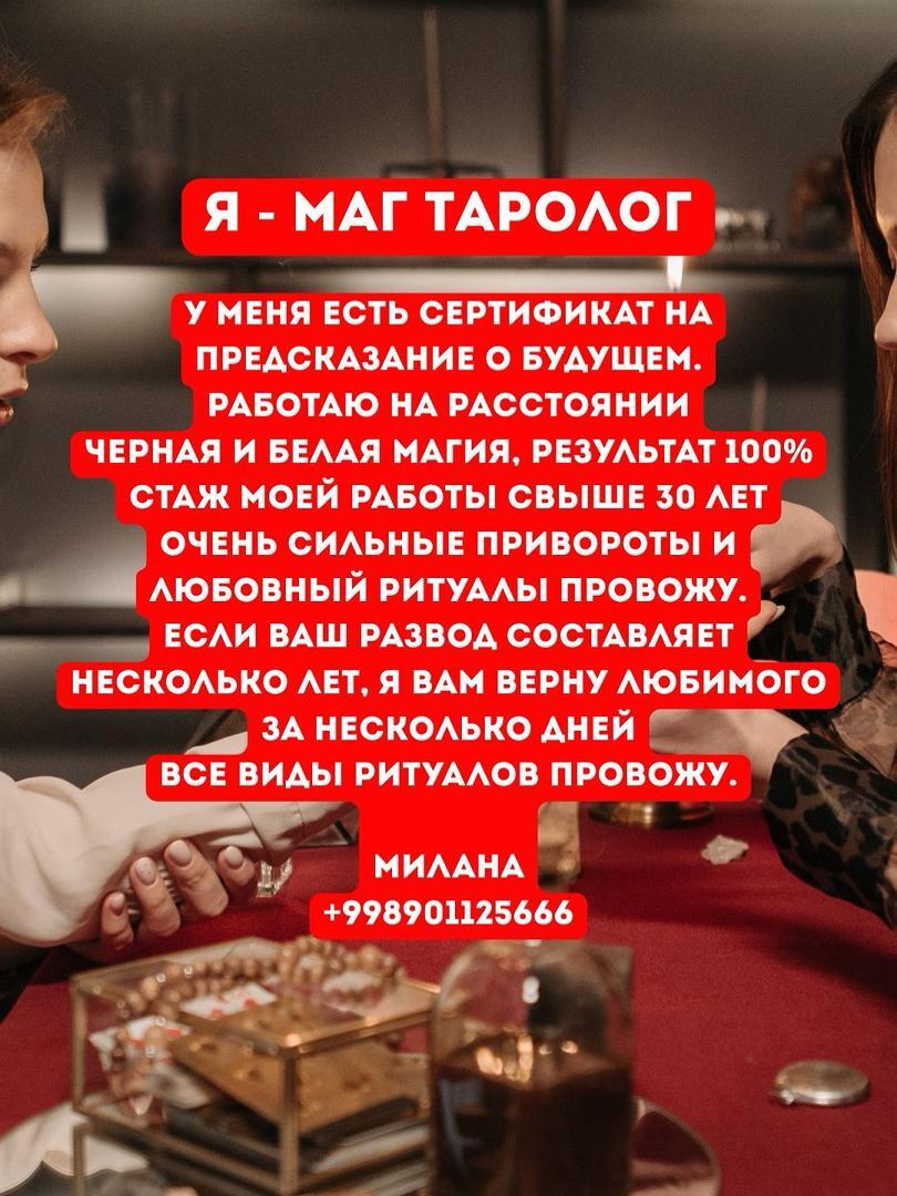 Милана Ясновидящая в Ташкенте